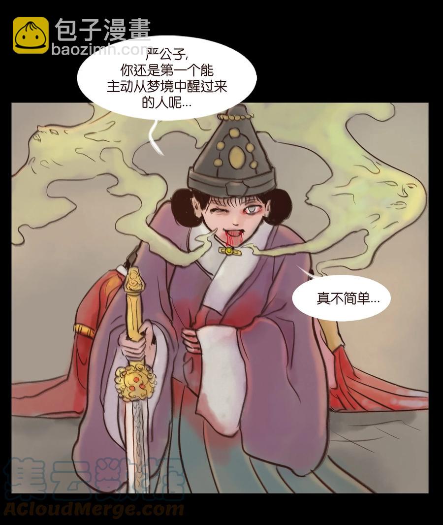 🍜妖風 094 幻面 第34页