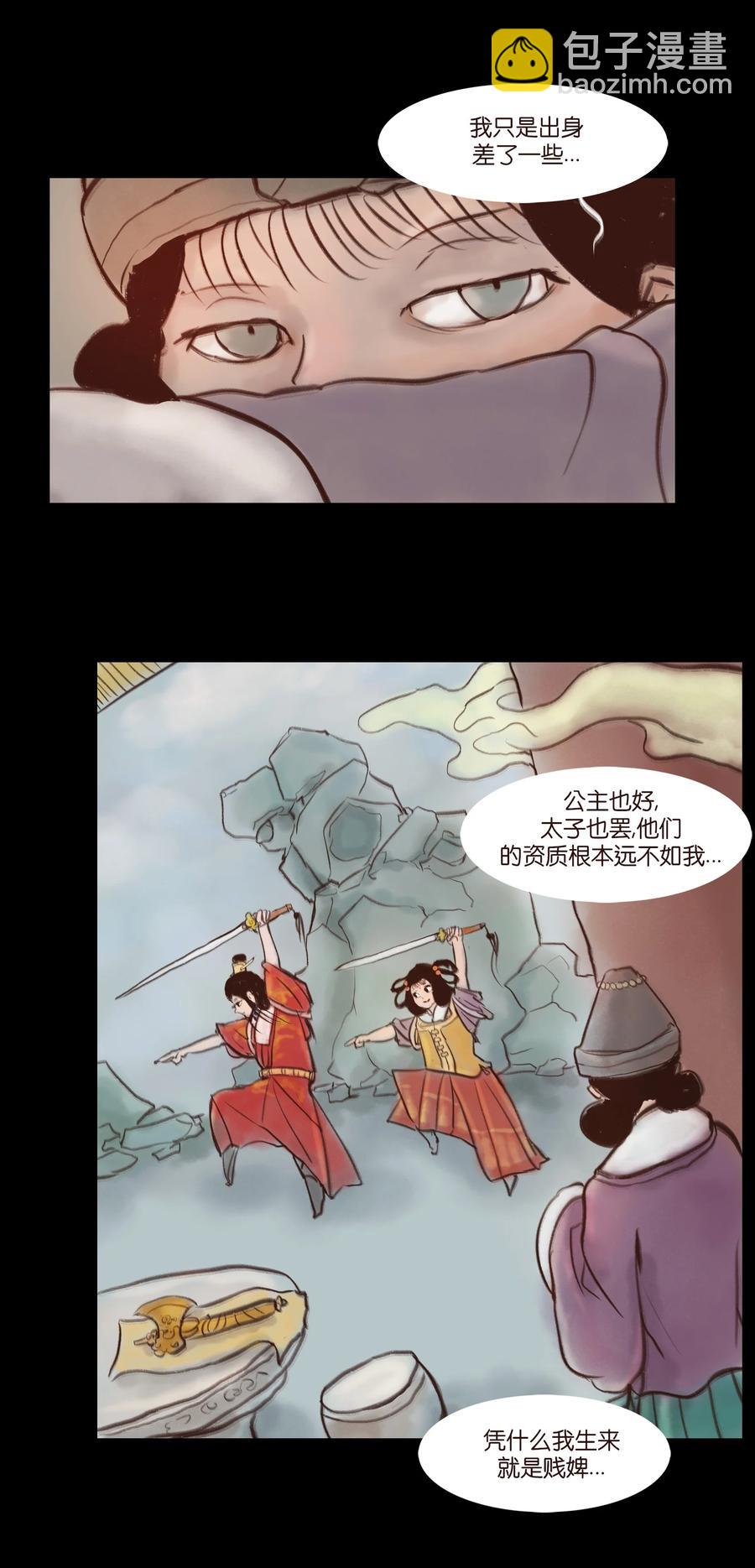 🍜妖風 094 幻面 第38页