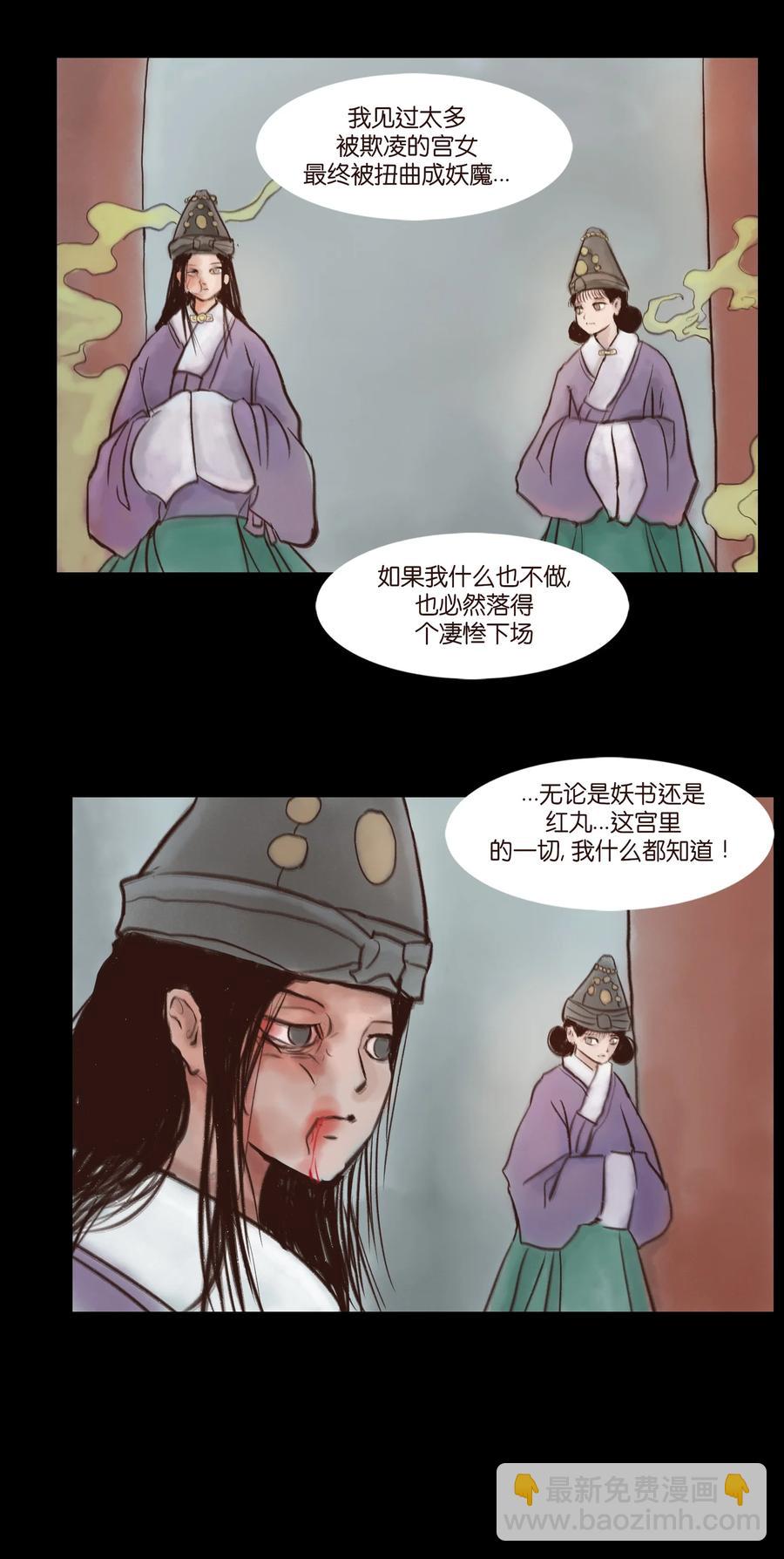 🍜妖風 094 幻面 第39页