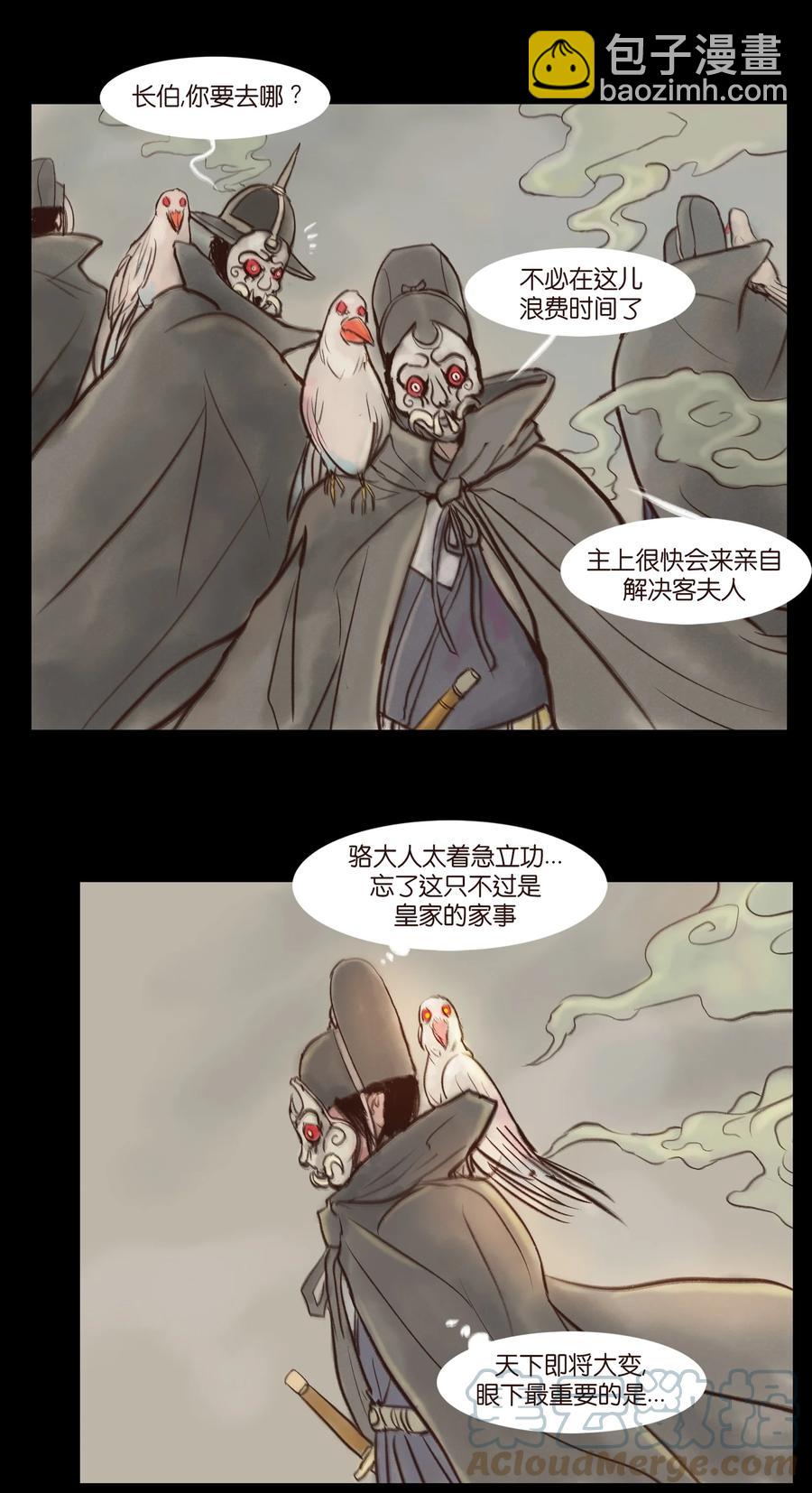 🍜妖風 094 幻面 第4页