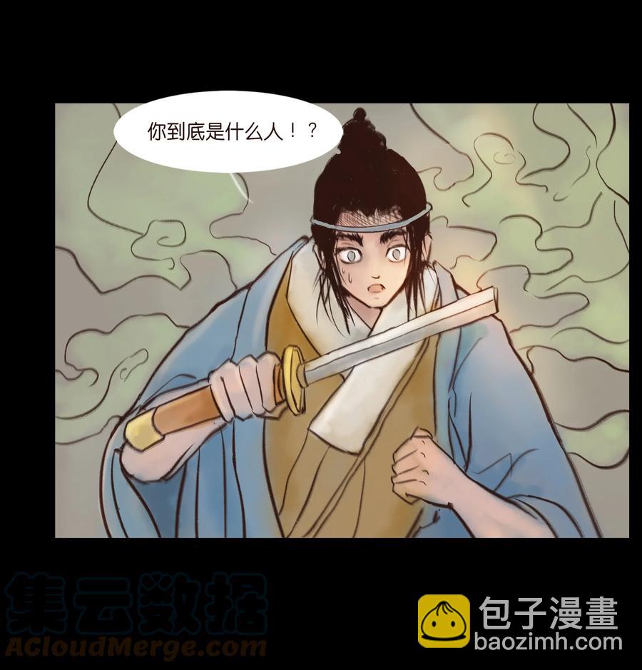 🍜妖風 094 幻面 第40页