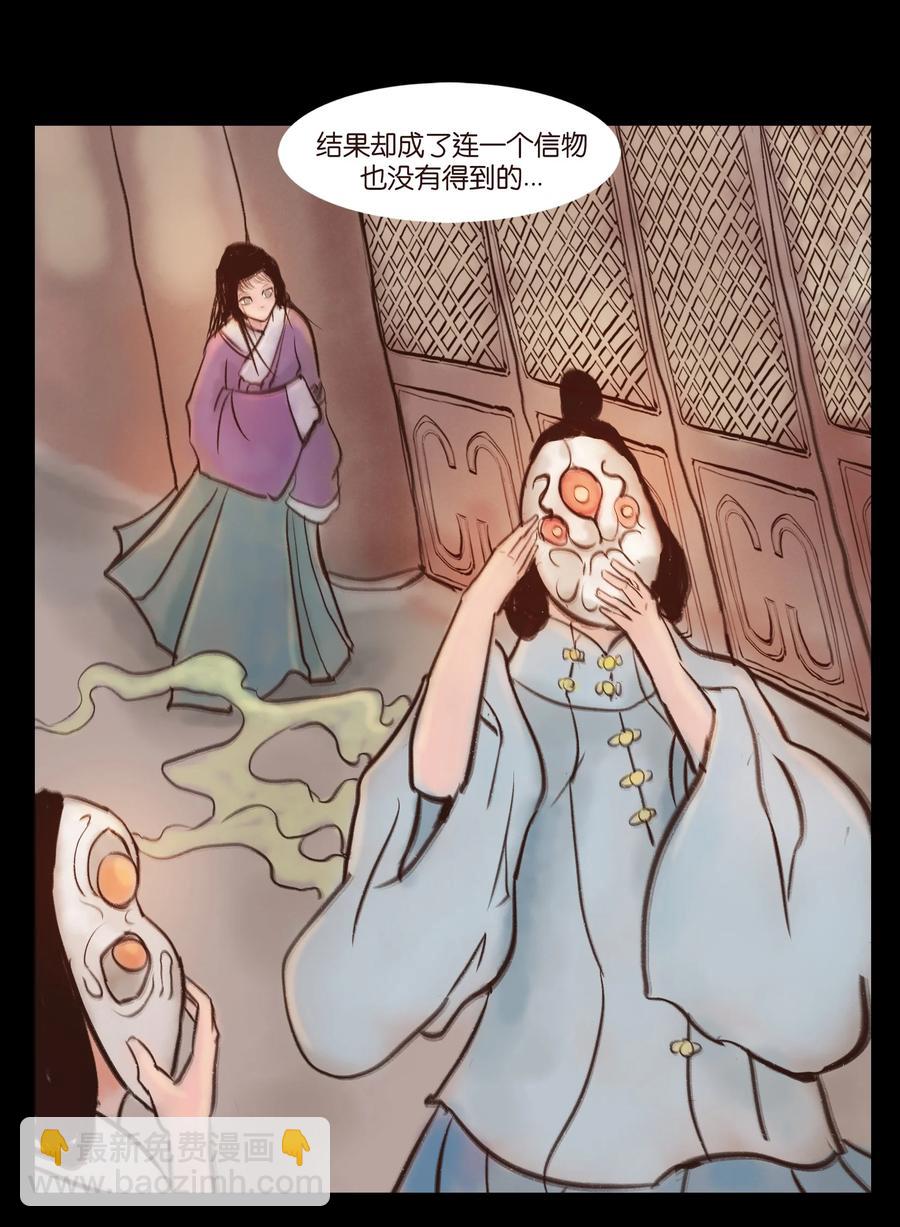🍜妖風 094 幻面 第44页