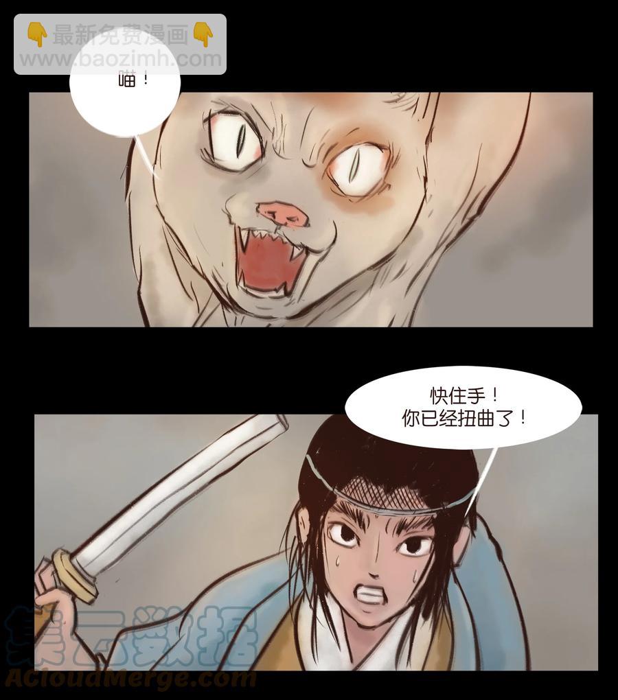🍜妖風 094 幻面 第46页