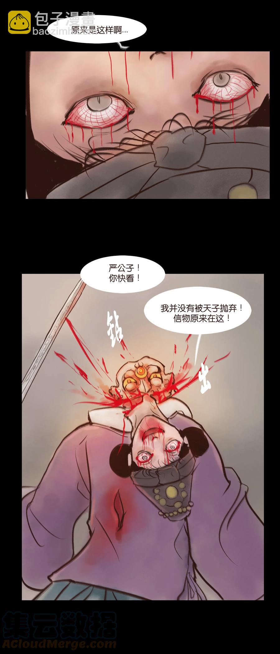 🍜妖風 094 幻面 第49页