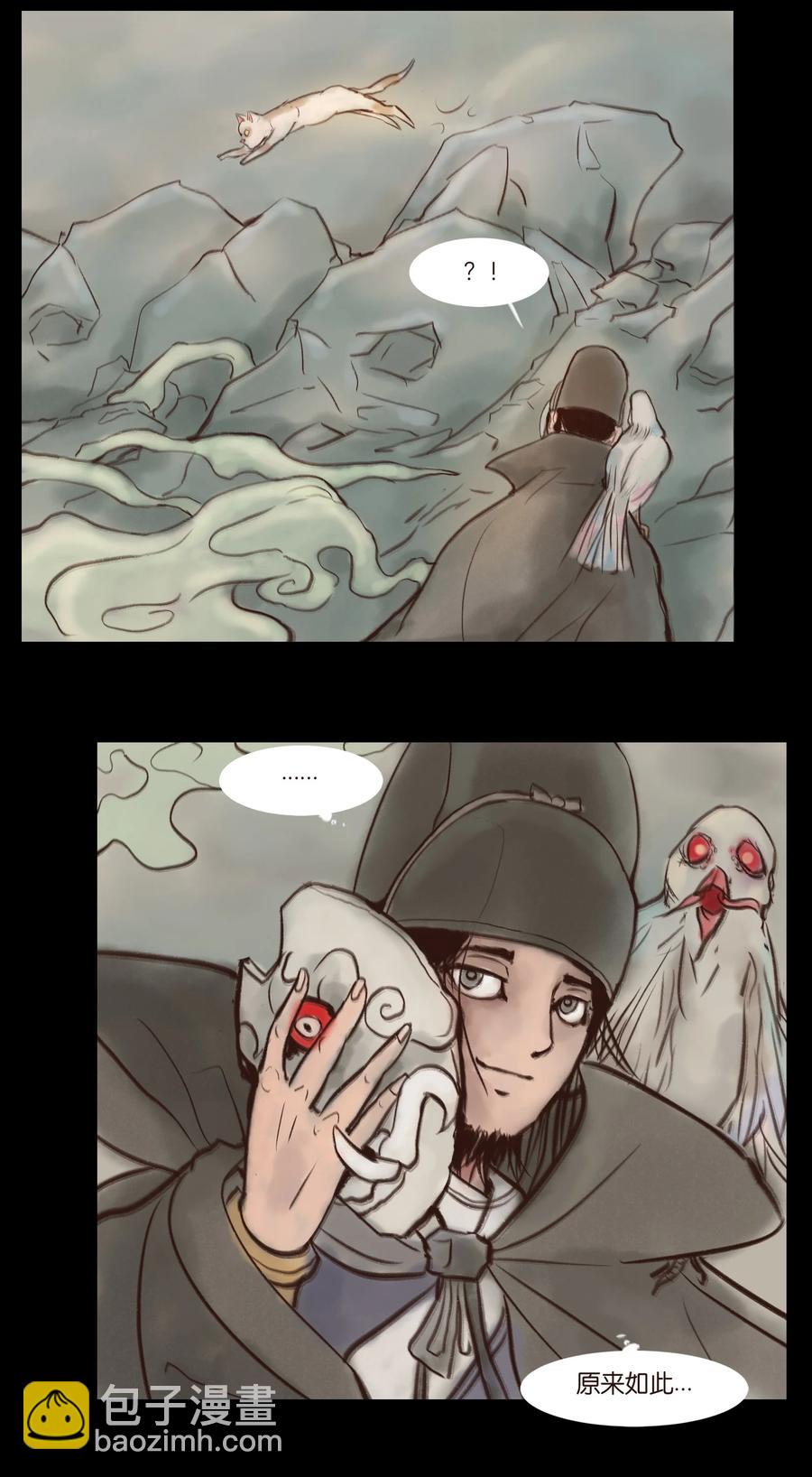 🍜妖風 094 幻面 第6页