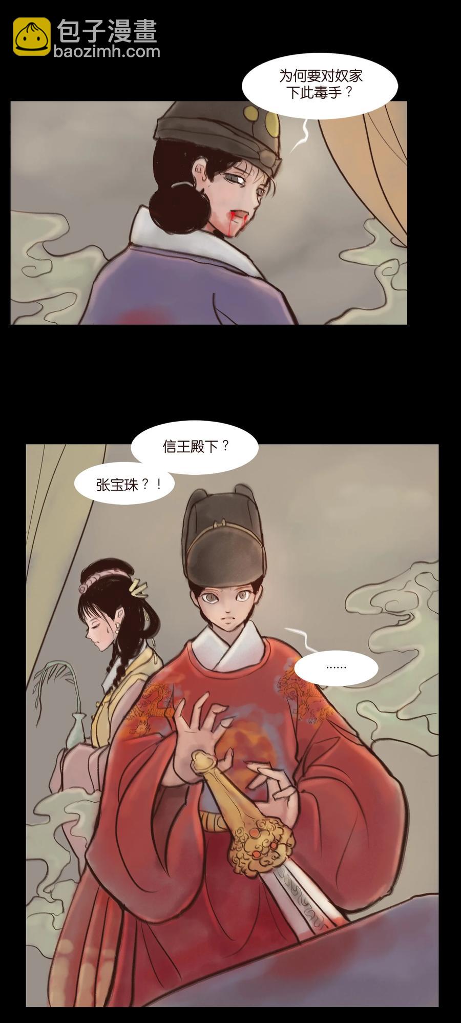 🍜妖風 094 幻面 第9页