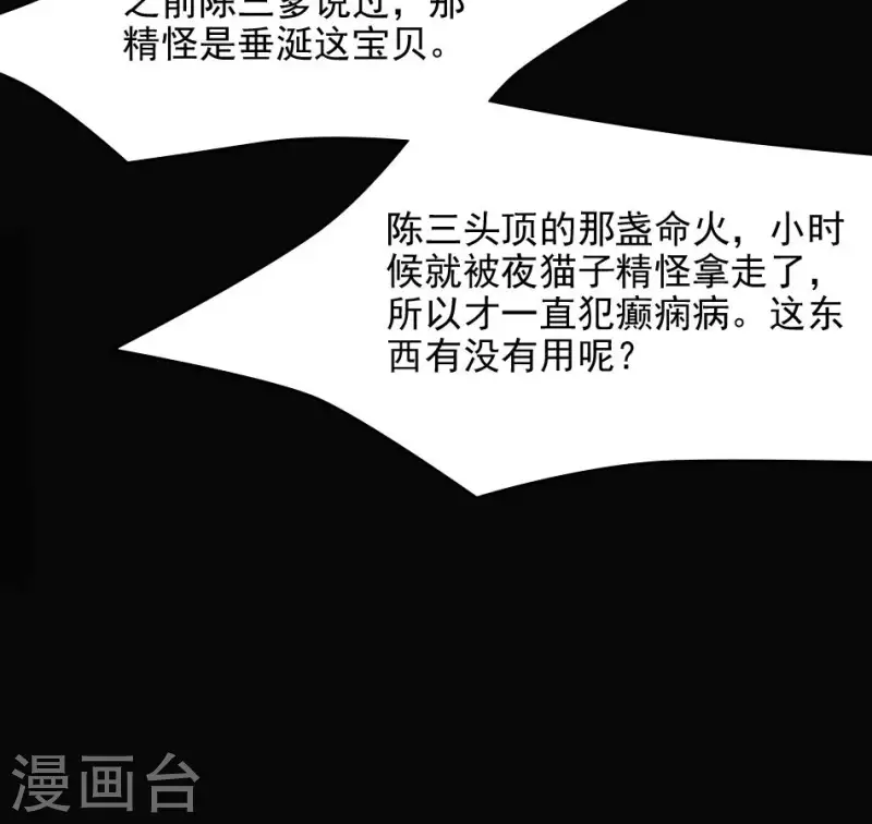 第12话 三盏命火(1/2)-第12话