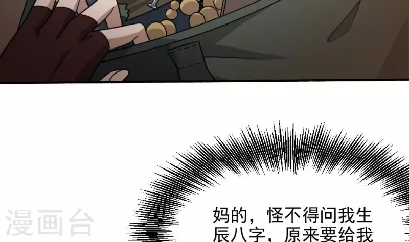第16话 张东海神位(1/2)-第16话