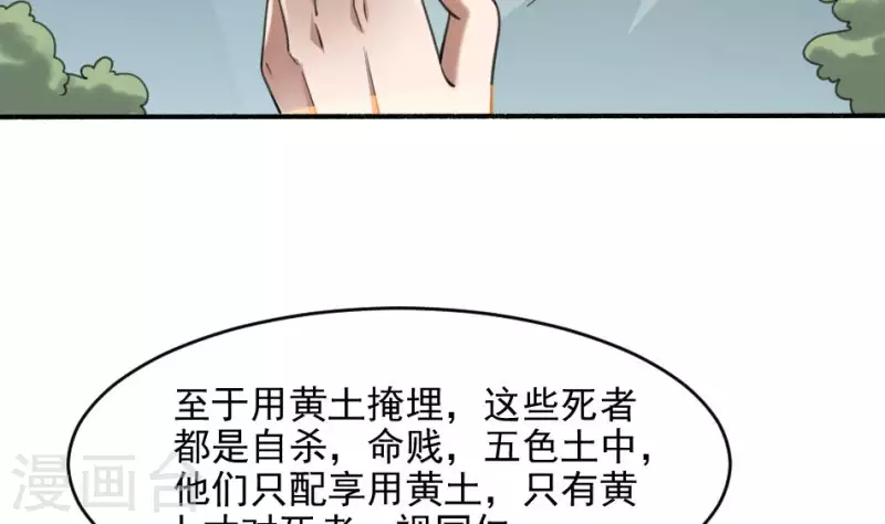 第18话 给你打了副棺材(1/2)-第18话