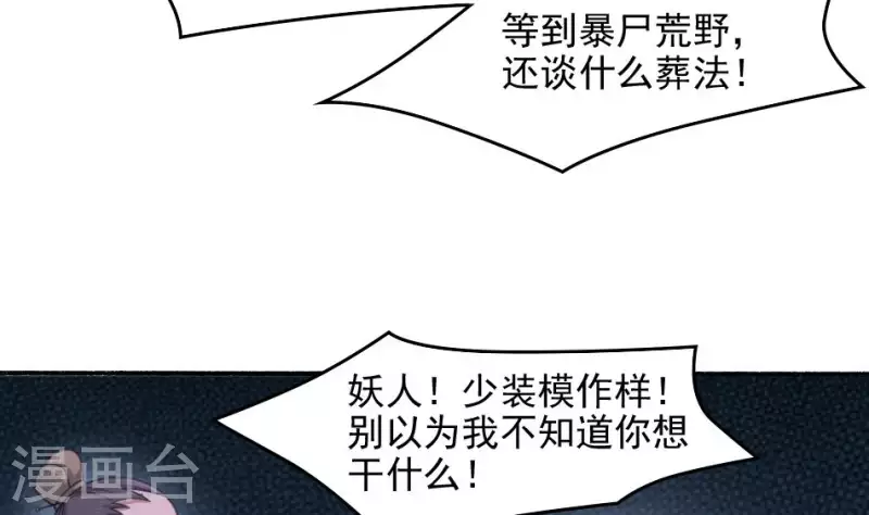 第18话 给你打了副棺材(1/2)-第18话