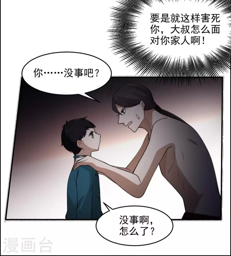 第30话 肚仙-第30话
