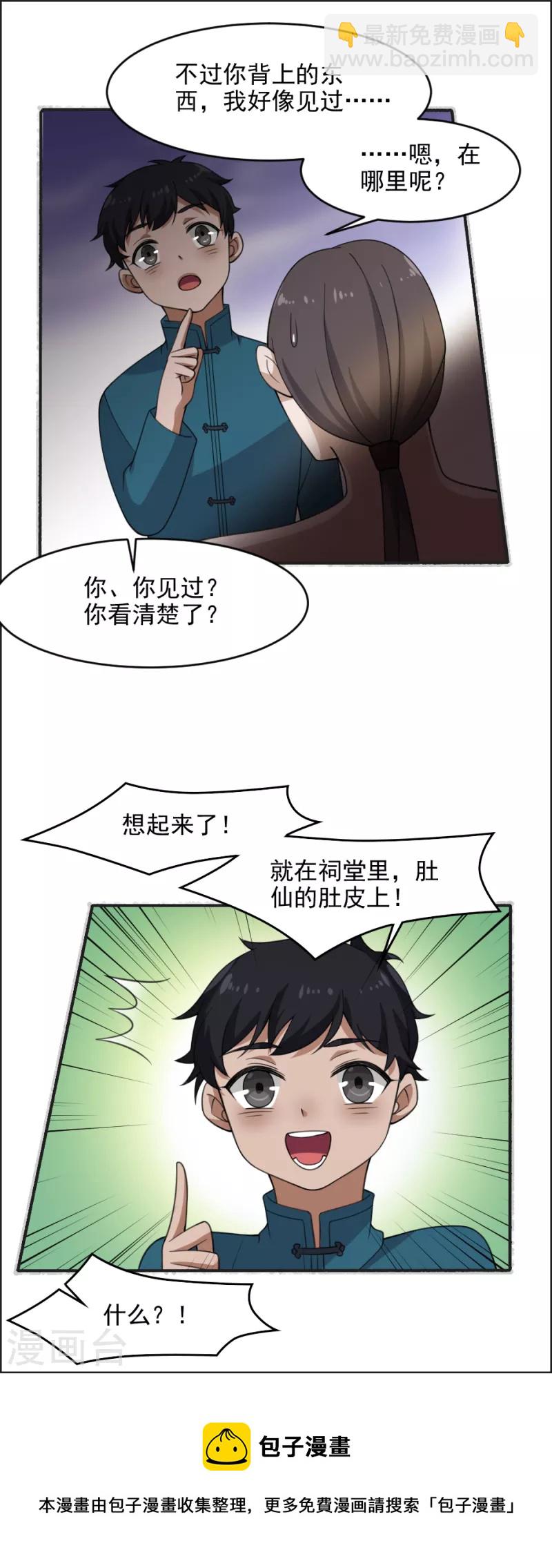 第30话 肚仙-第30话