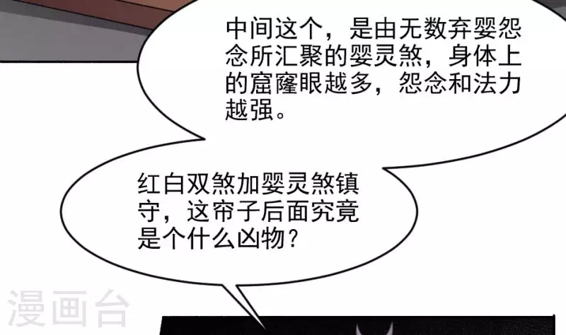 第36话 三煞镇凶(1/2)-第36话