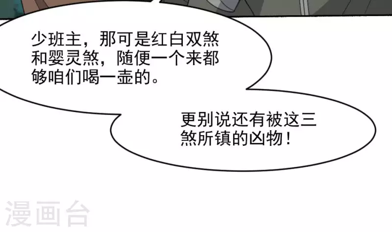 第36话 三煞镇凶(1/2)-第36话