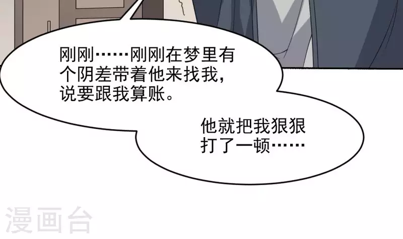 第38话 梦中伤人-第38话