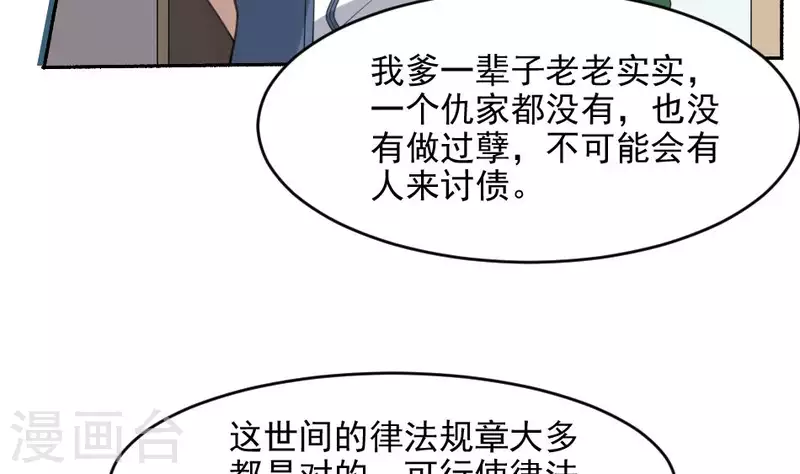 第38话 梦中伤人-第38话
