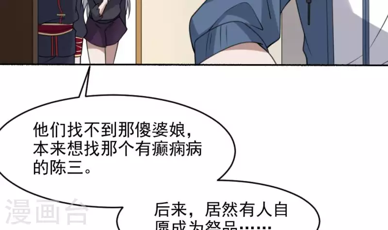 第44话 自愿成为祭品的秦先生(1/2)-第44话