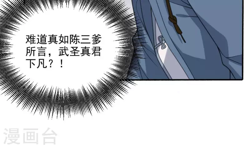 第10话 武圣真君下凡-第10话