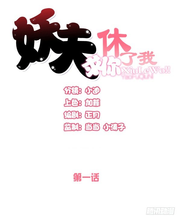 他要吃了我？-第2话
