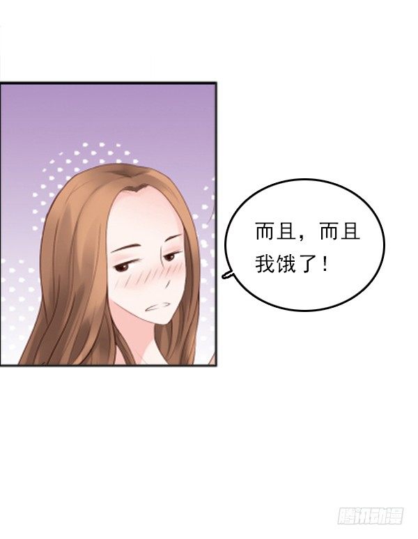 他要吃了我？-第2话