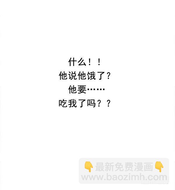 他要吃了我？-第2话