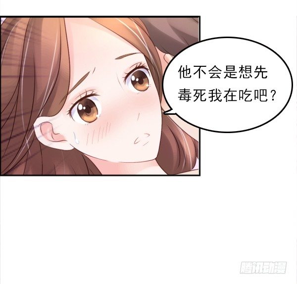 他要吃了我？-第2话