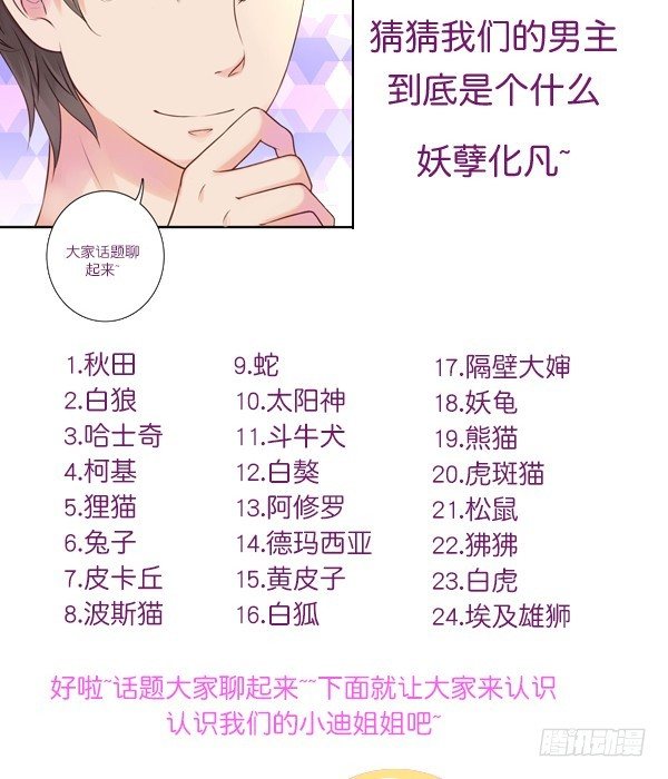 他要吃了我？-第2话