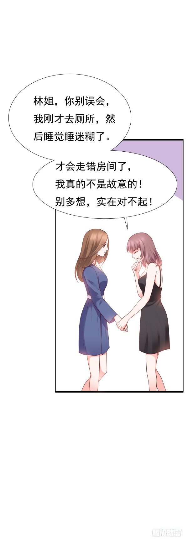 真的走错房间了(1/2)-第12话
