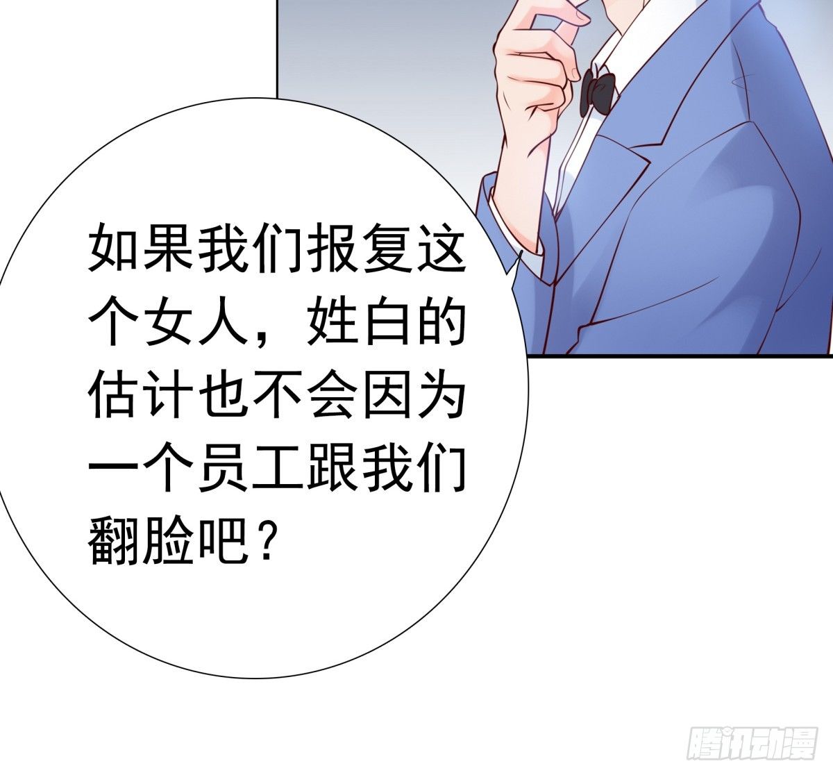报复？算我一个(1/2)-第28话