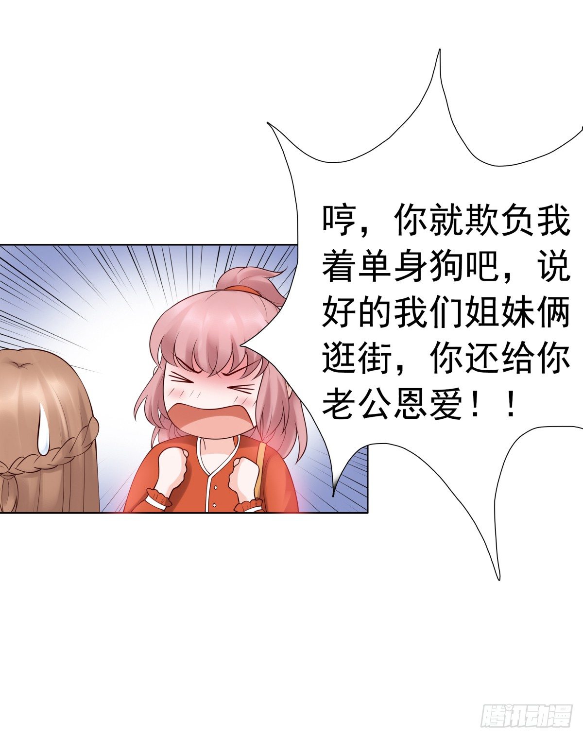 我看你是要找死！(1/2)-第30话