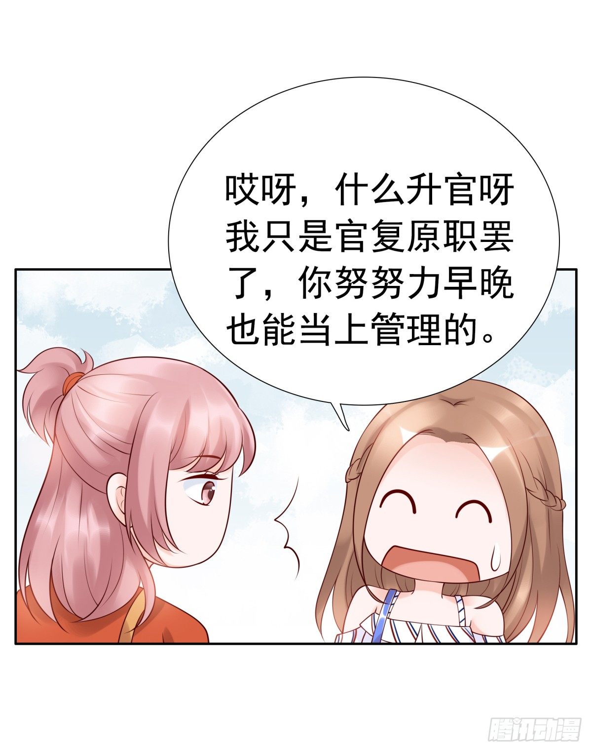 我看你是要找死！(1/2)-第30话