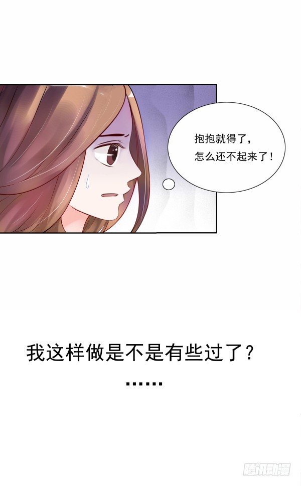 我不是故意的-第4话