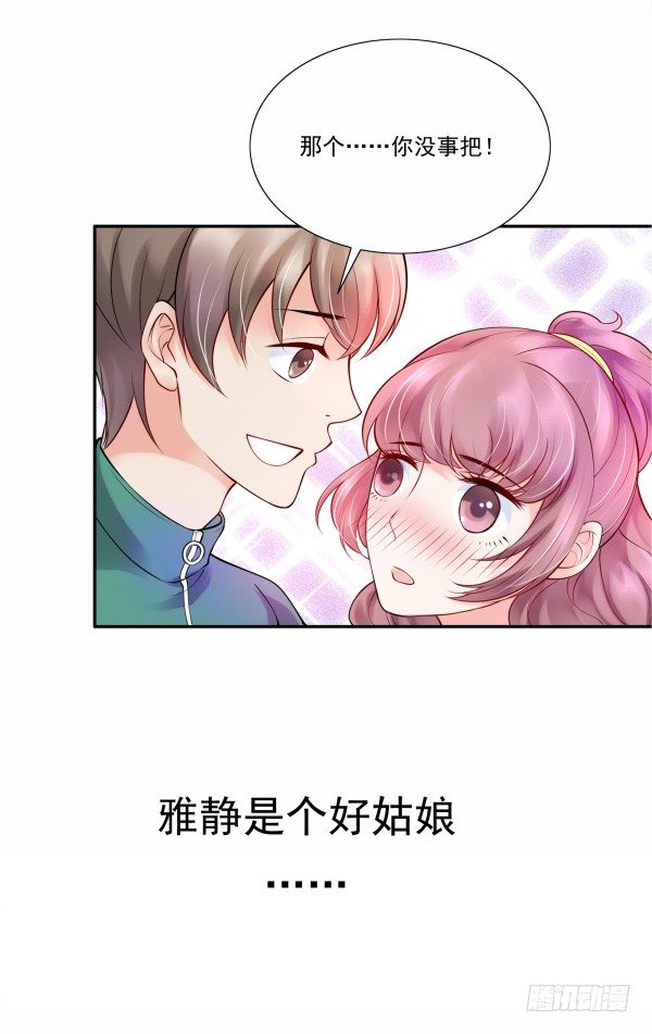 我不是故意的-第4话