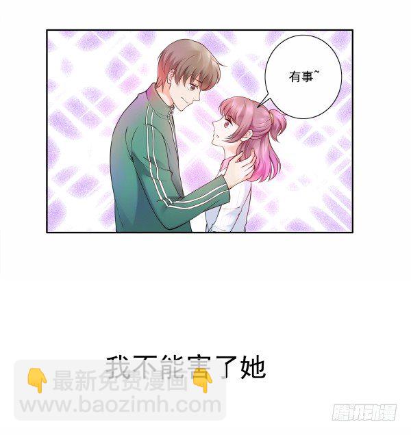 我不是故意的-第4话