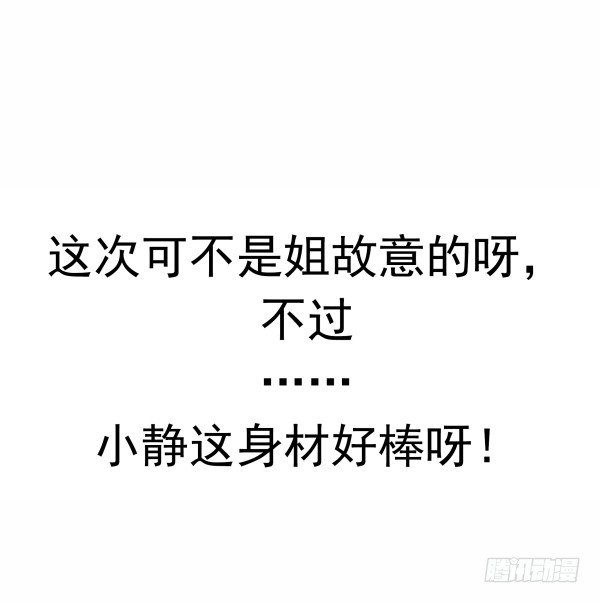 我不是故意的-第4话