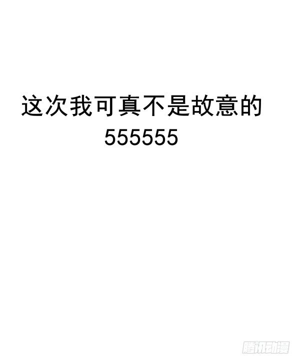 我不是故意的-第4话