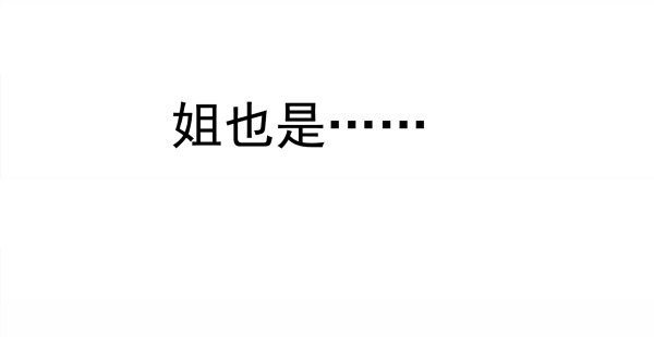 我不是故意的-第4话