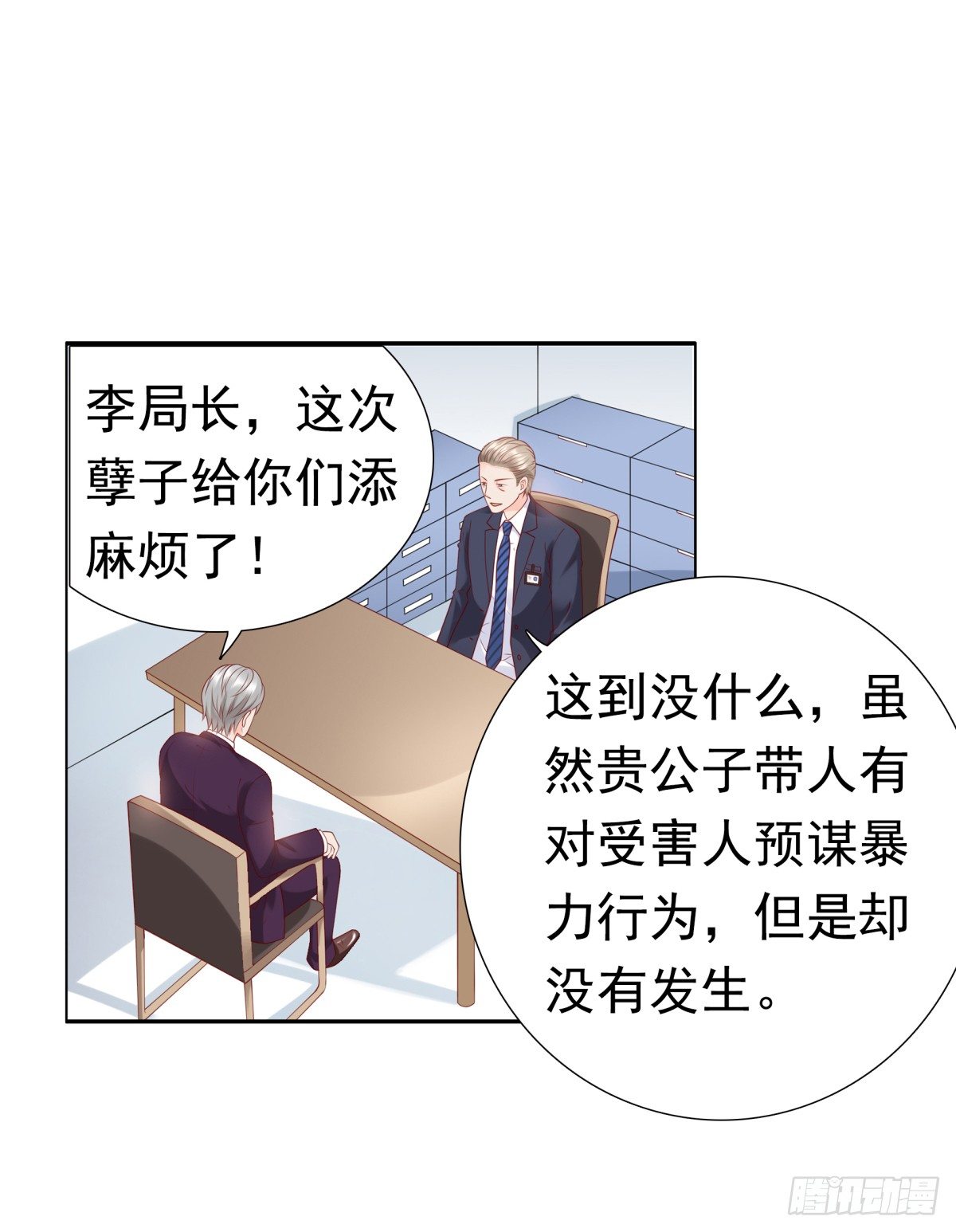贿赂-第34话