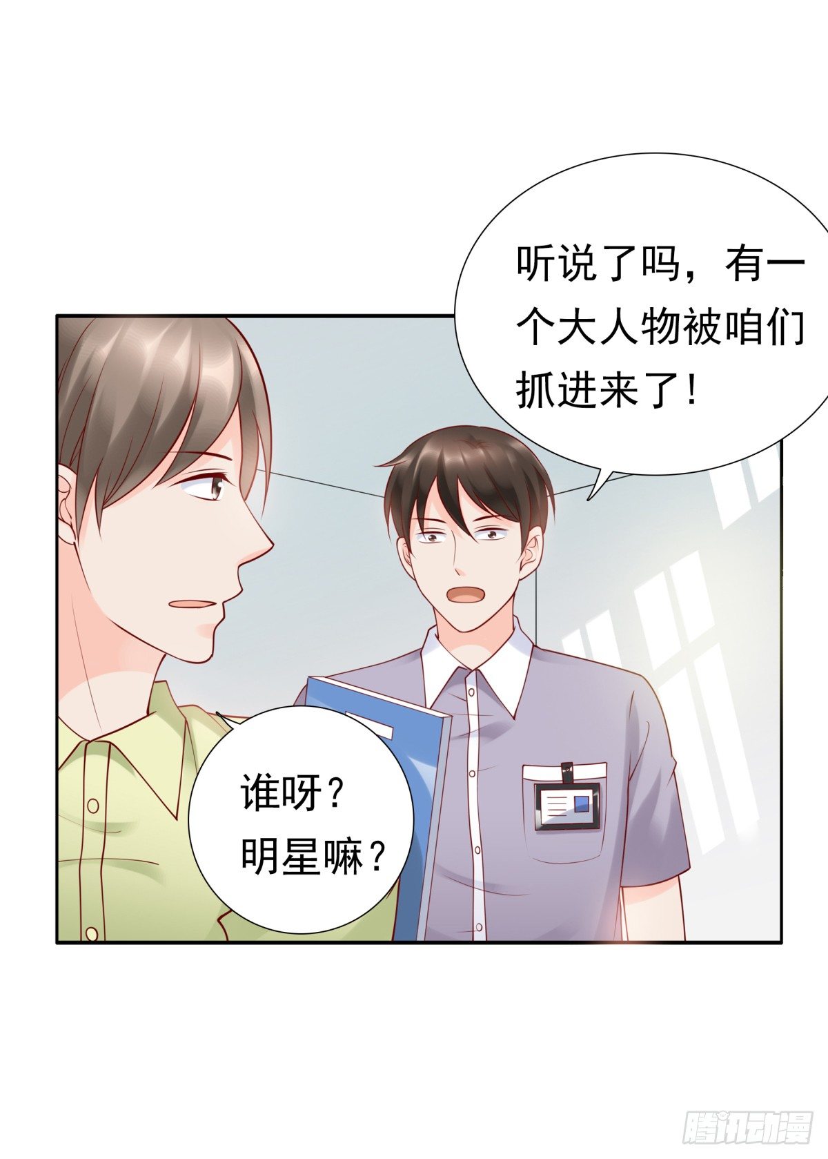 贿赂-第34话