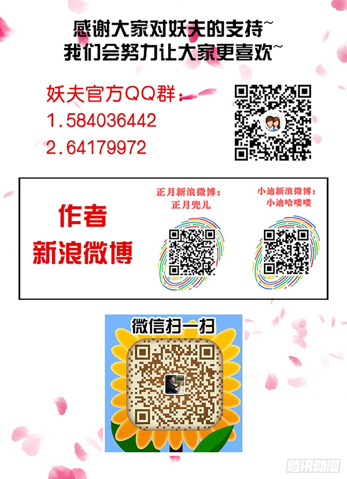 贿赂-第34话