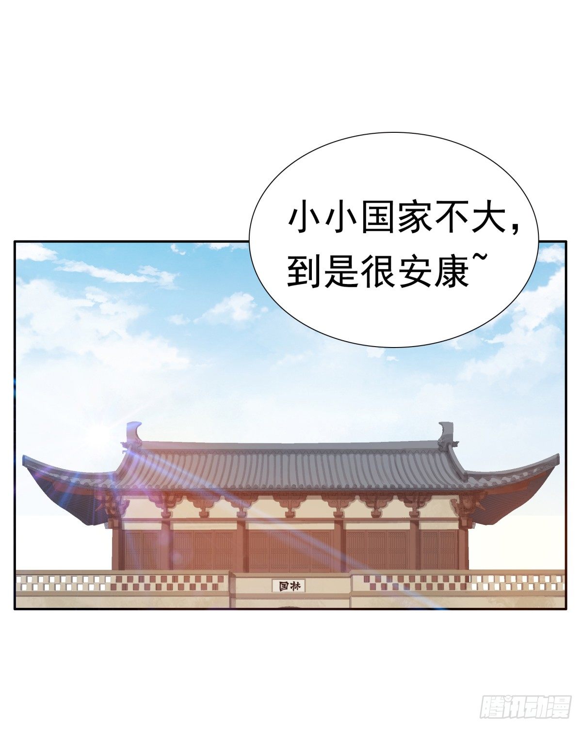林国探查-第40话