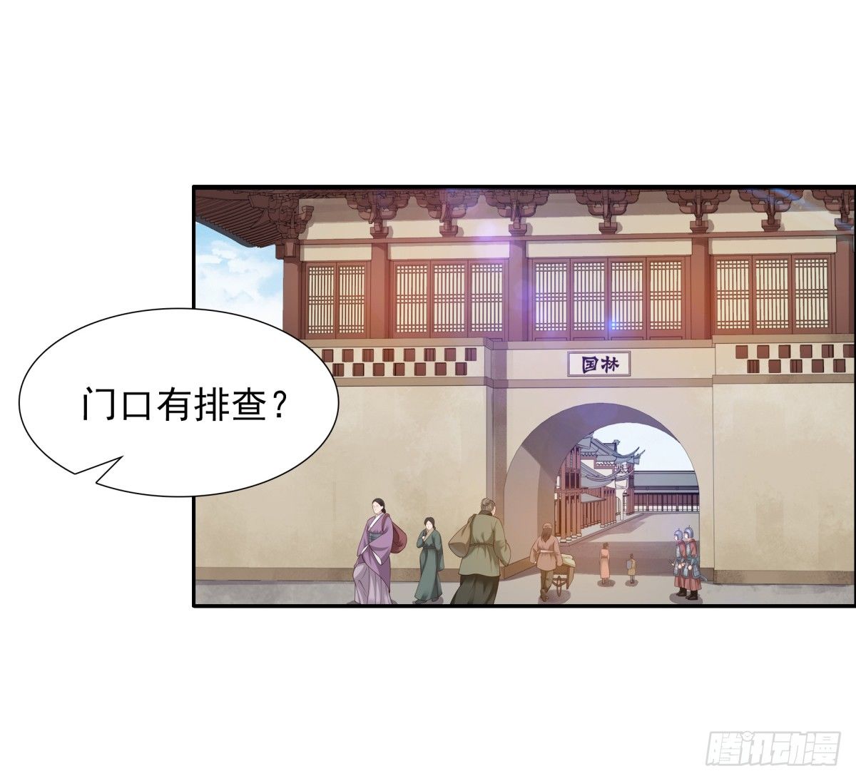 林国探查-第40话