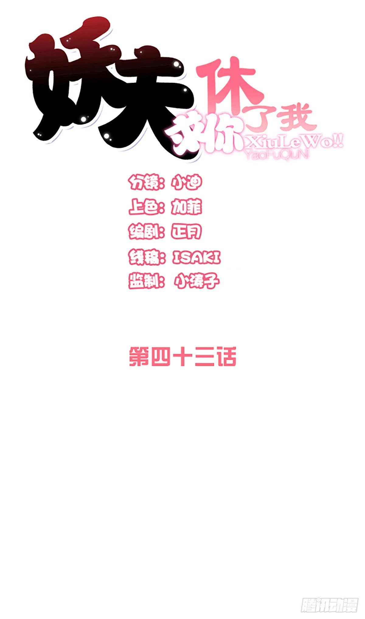 情不自禁(1/2)-第44话