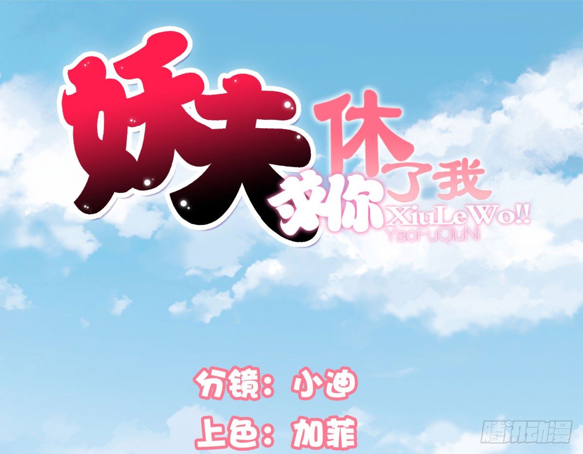 怀疑白伊儿(1/3)-第64话
