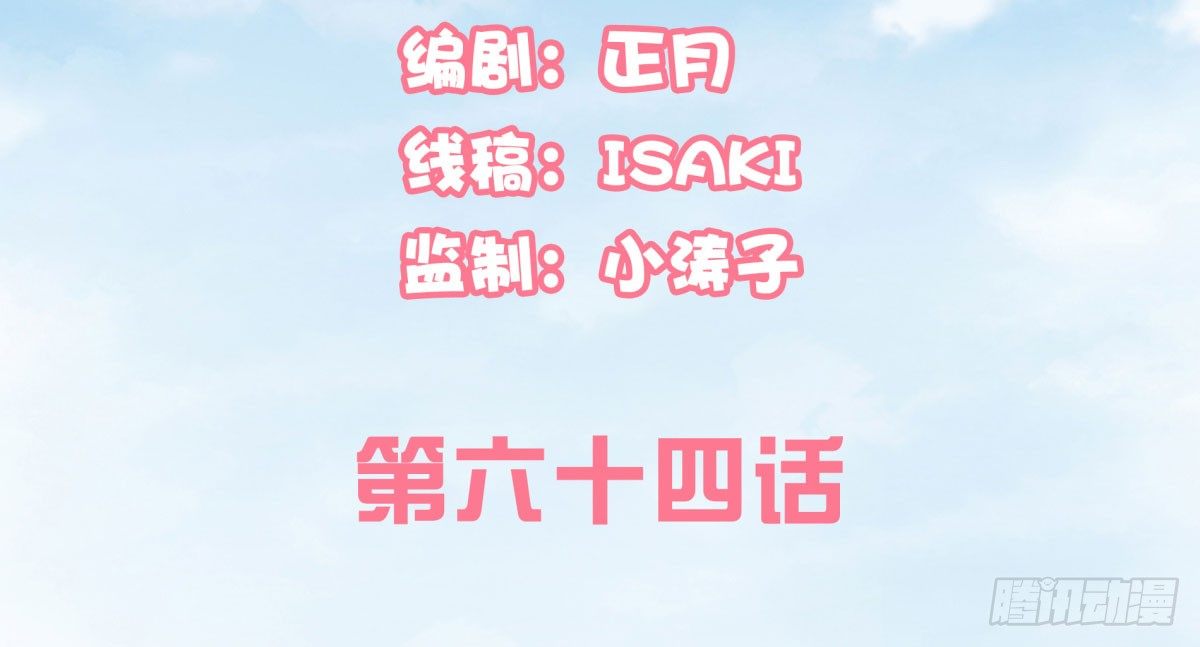怀疑白伊儿(1/3)-第64话