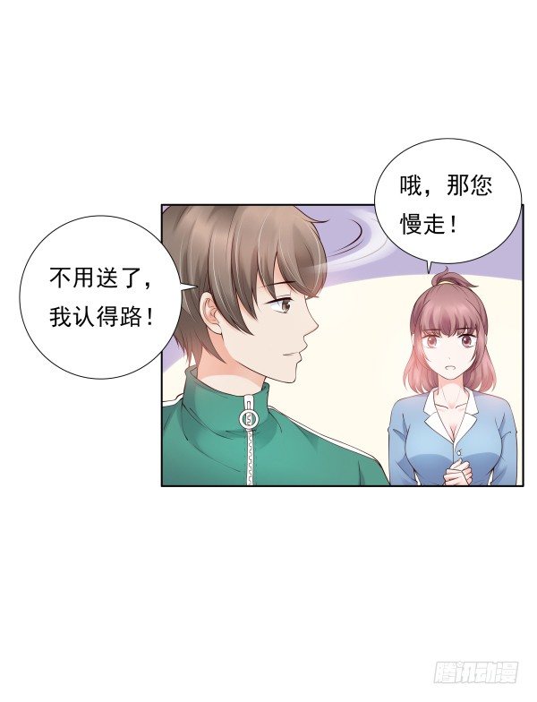 别被滑到-第8话