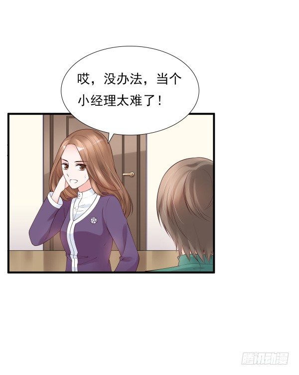 别被滑到-第8话