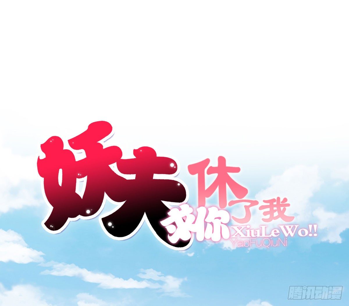 失忆4(1/2)-第70话