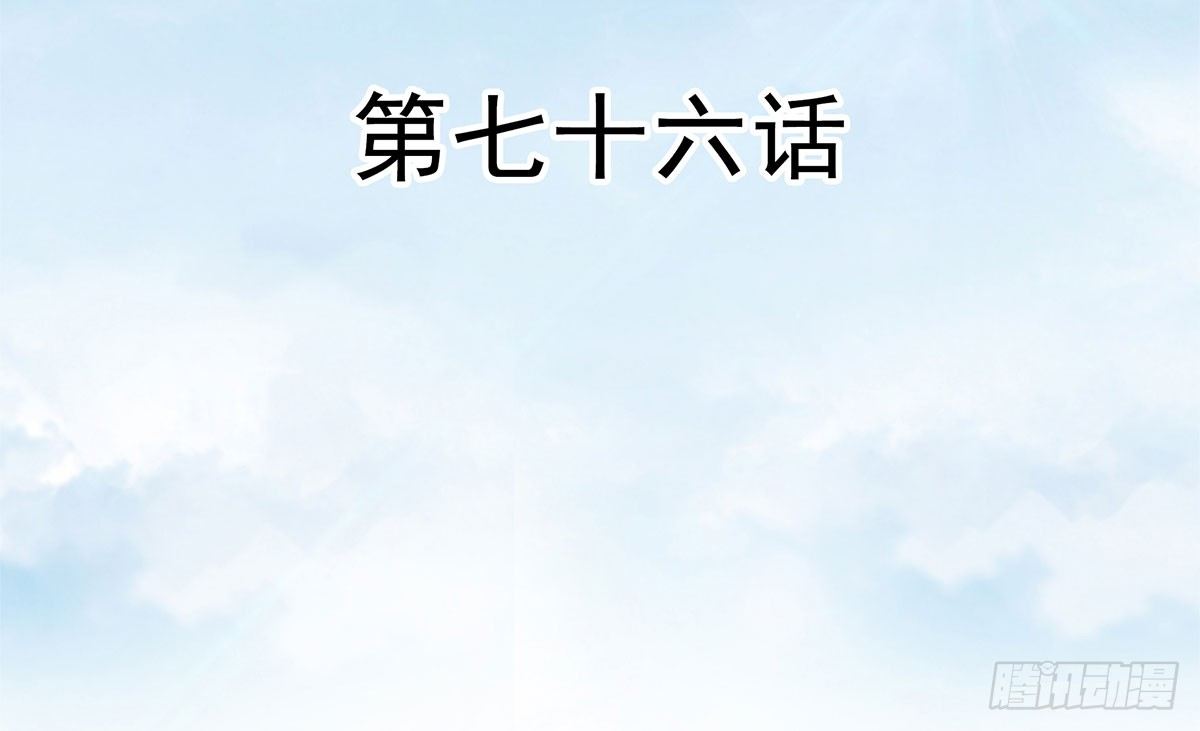 撞见(1/2)-第76话