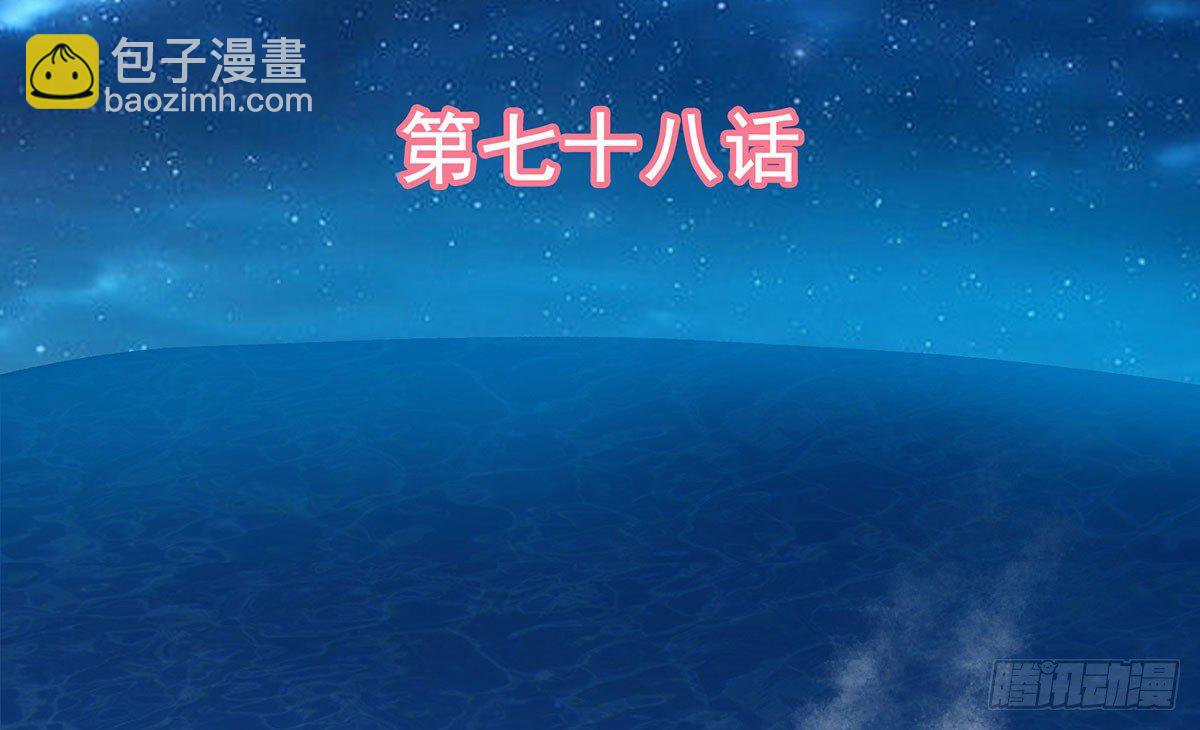 坠入大海(1/2)-第78话